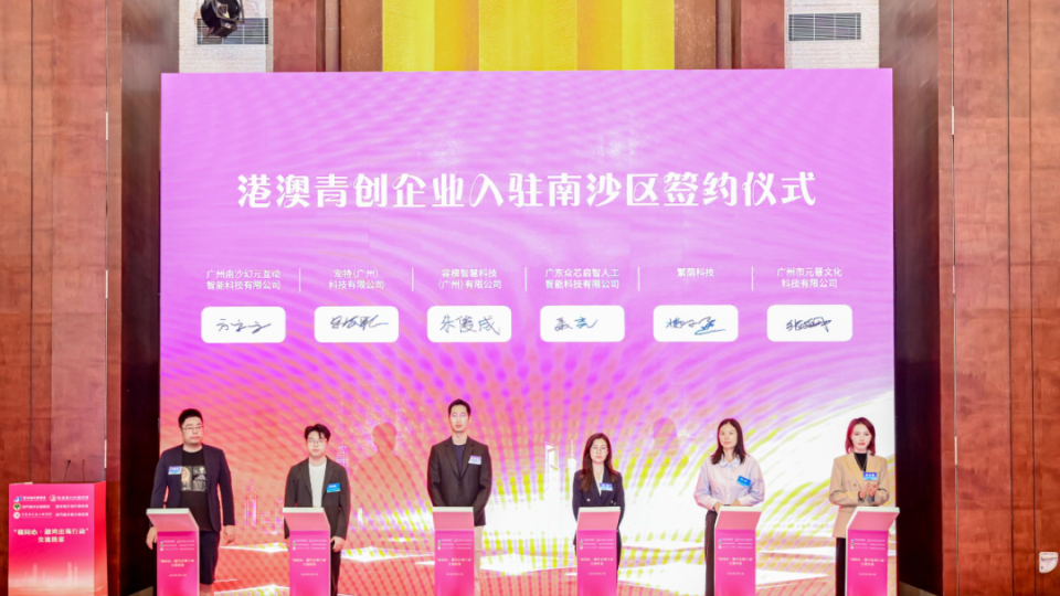 6個(gè)港澳青年初創(chuàng)項(xiàng)目落戶南沙！穗同心·融灣出海行動(dòng)暨“國(guó)家安全與青年發(fā)展”論壇在廣州舉行