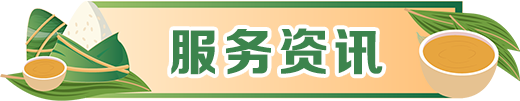 服務資訊