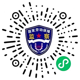 “廣州根治欠薪“碼”上辦”微信小程序二維碼